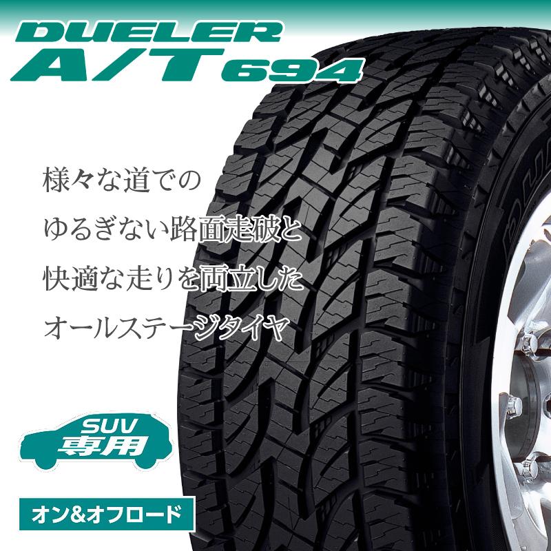 DUELER ≪2023年製/在庫あり≫ DUELER A/T694 195/80R15 96S 4本 DUELER ≪2023年製/在庫あり≫ DUELER A/T694 195/80R15 96S 4本