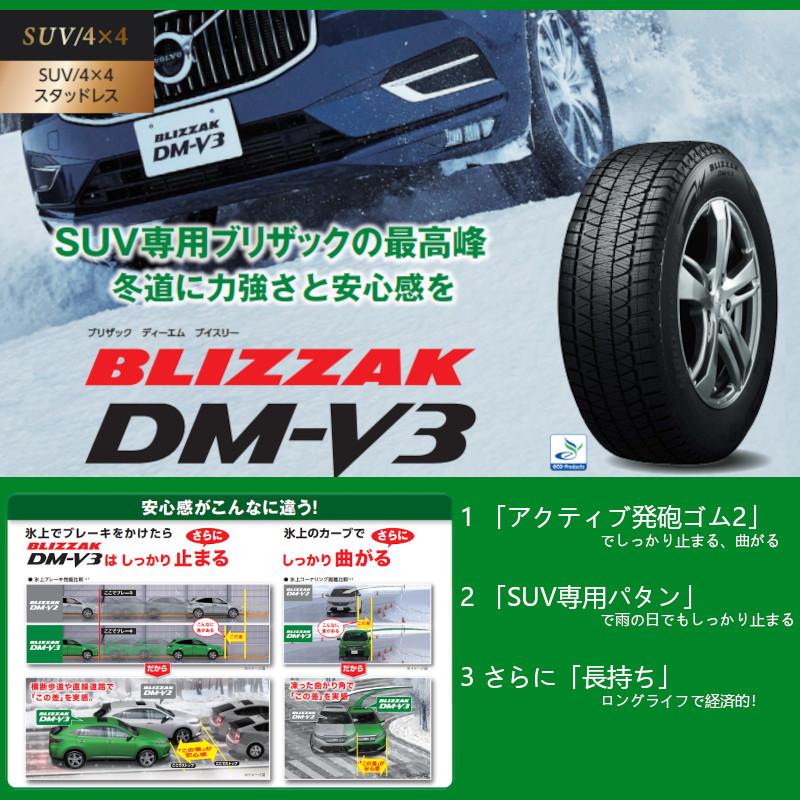 品質検査済 ATSUKO WEBSHOPBLIZZAK DM-V3 225 60R18 100Q 4本セット