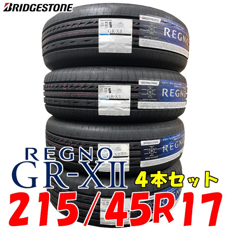 100％安い 送料無料 納期確認要 夏タイヤ 2本価格 ブリヂストン レグノ