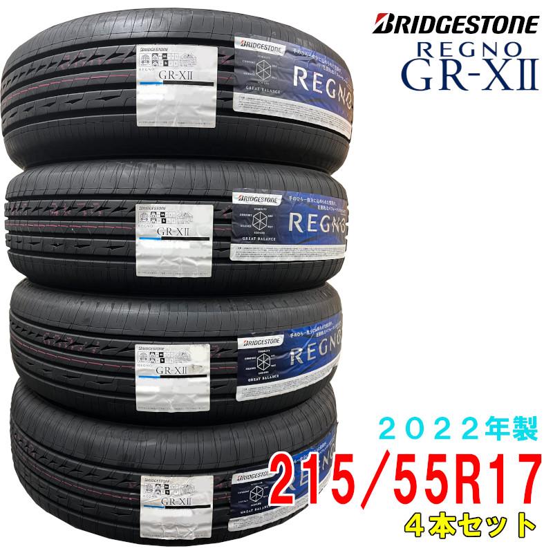 お買得 かず様送料込 ブリヂストン REGNO GR-XⅡ 215 55R17 4本