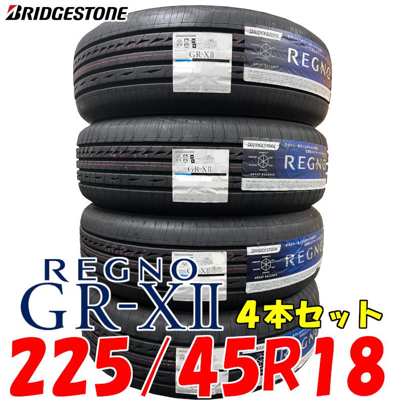 フルオーダー ブリヂストン REGNO GR-X2 225/45R18 95W XL 2本セット
