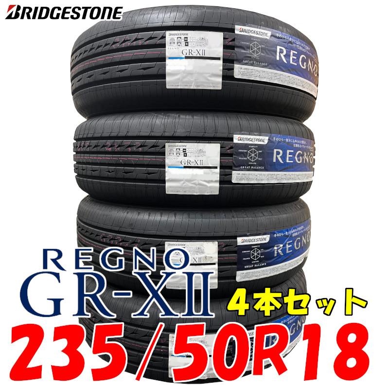 完売】 サマータイヤ 新品 ブリヂストン REGNO GR-X2 レグノ 235 50R18