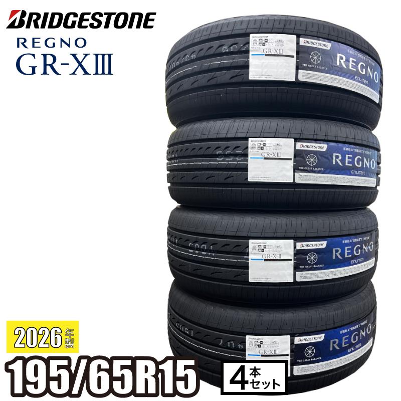 《2026年製》 REGNO GR-XIII 195/65R15 91H 【4本セット】 ブリヂストン レグノ サマータイヤ GR-X3 プリウス カローラ アリオン