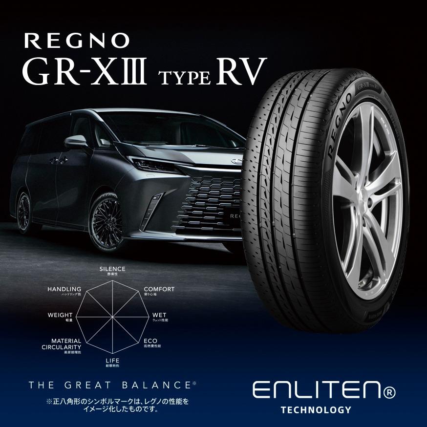 レグノ（ブリヂストン） 2025年製 REGNO GR-XIII TYPE RV 215/50R17