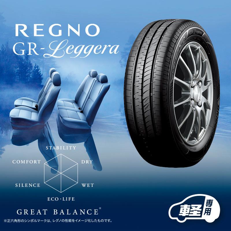 〔2024年製/在庫あり〕　REGNO GR-Leggera　165/55R15 75V　4本セット　国産 ブリヂストン　夏タイヤ　軽自動車用｜atsuko｜02