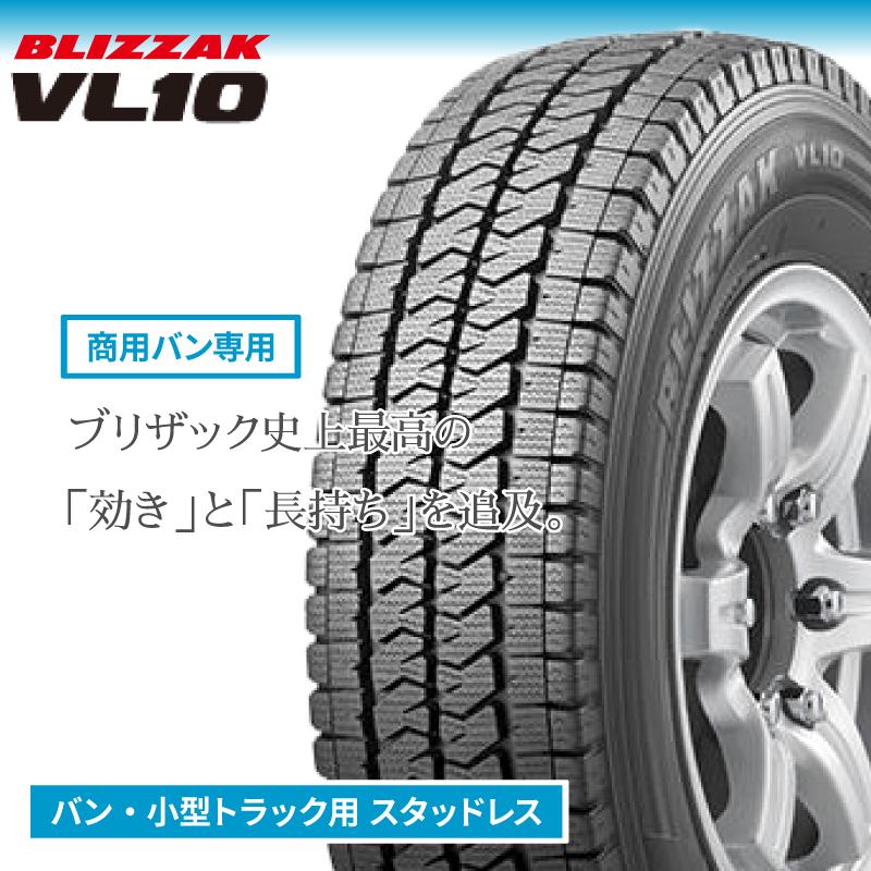 ブリザック 〔2024年製/在庫あり〕 BLIZZAK VL10 195/80R15 107 ブリザック 〔2024年製/在庫あり〕 BLIZZAK VL10 195/80R15 107