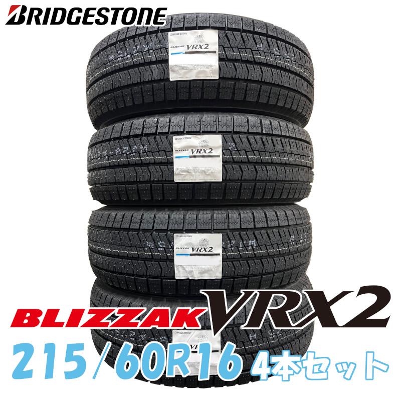 有名な 4本セット 215 60R16 2022年製 ブリヂストン ブリザック VRX