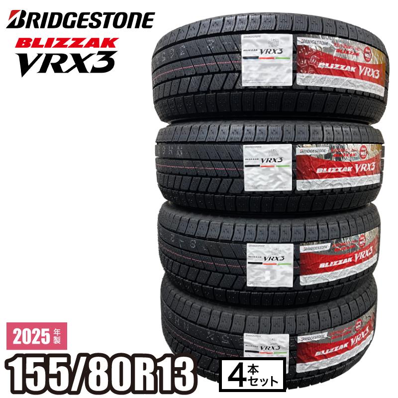ブリザック 2025年製 BLIZZAK VRX3 155/80R13 79Q 【4本セット