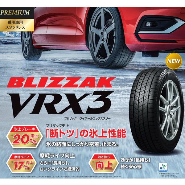 ≪2023年製/在庫あり≫ BLIZZAK VRX3 165/65R14 4本セット 日本製 国産