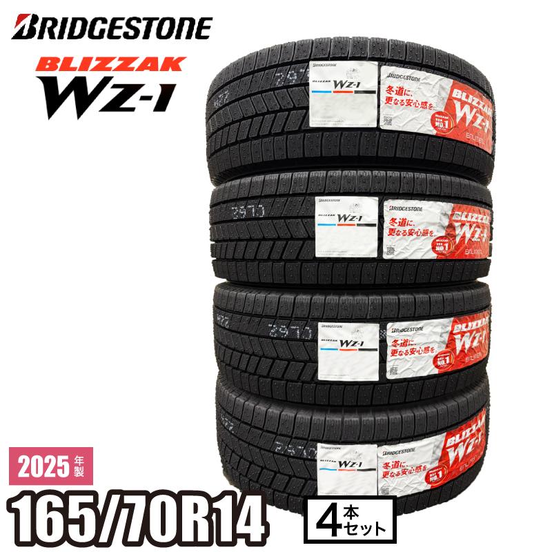 ブリザック 2025年製 BLIZZAK WZ-1 165/70R14 81Q 【4本セット 