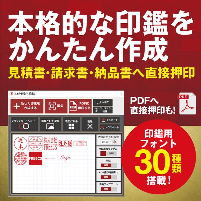 おまかせ電子印鑑3 電子印鑑 電子署名 電子印 電子印鑑作成 PDF