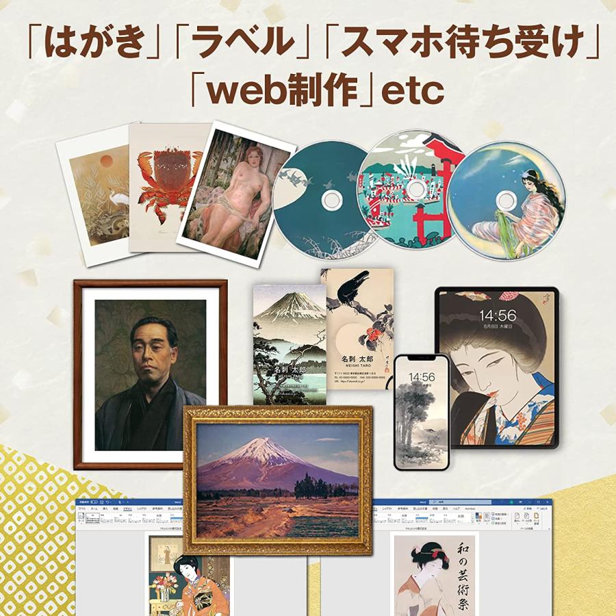 隠れた日本の名画 絵画 鑑賞 素材集 はがき 年賀状 印刷 商用利用可能 