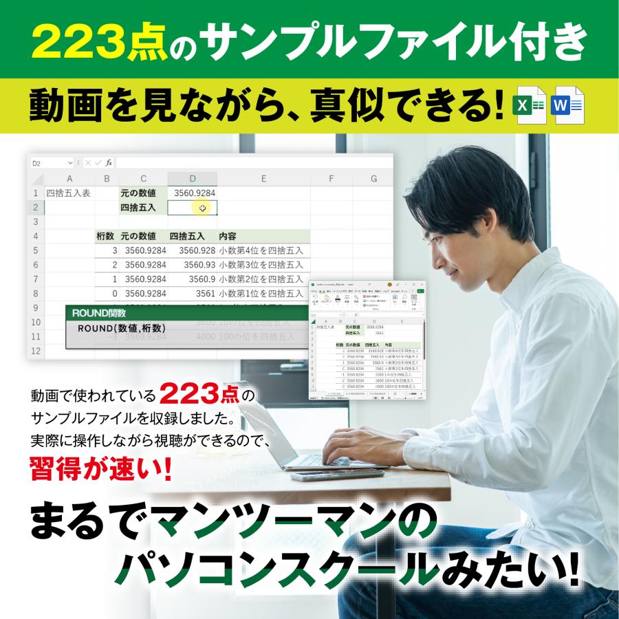 誰でもたった1日で基本が身につくExcel＆Word＋タイピング