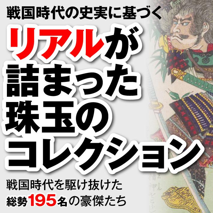 ダウンロード版｜センペンバンカ 戦国武将真伝945 : あつまるヤフー