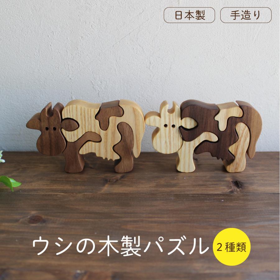 木製 ウシの木製パズル 牛 丑 うし 干支の置物 21年 幼児 知育 置物 インテリア 正月飾り 干支 定形外配送無料 2101 Atsumeru 通販 Yahoo ショッピング