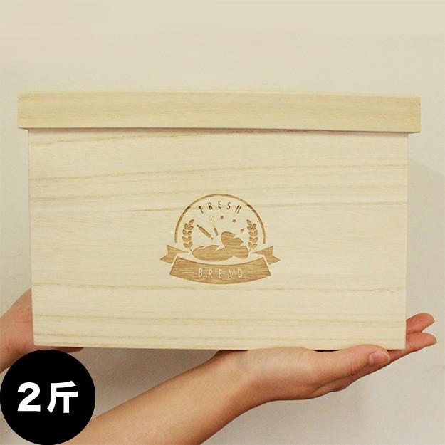 ≪定形外OK≫ブレッドボックス 桐 フードボックス フードキーパー パンケース 「FRESH BREAD 2斤」 木  おしゃれ 保存箱 桐箱 日本製 木製 米びつ | 