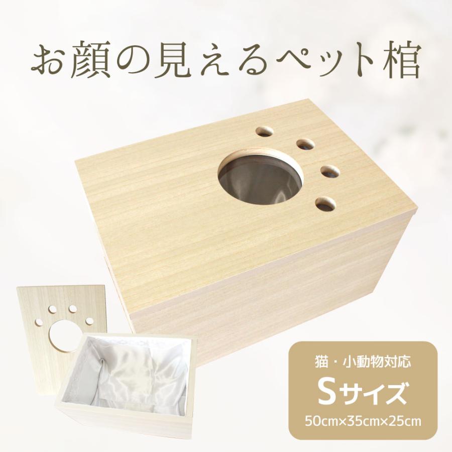 小型ペット専用棺 ペット用 棺 小型犬 猫 小動物 対応 木製 ペット棺 猫用棺