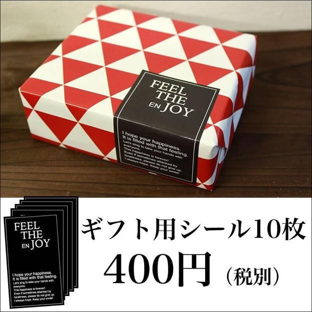 ギフトシール 10枚セット （モノトーン 白黒）ブラック 黒 オリジナル
