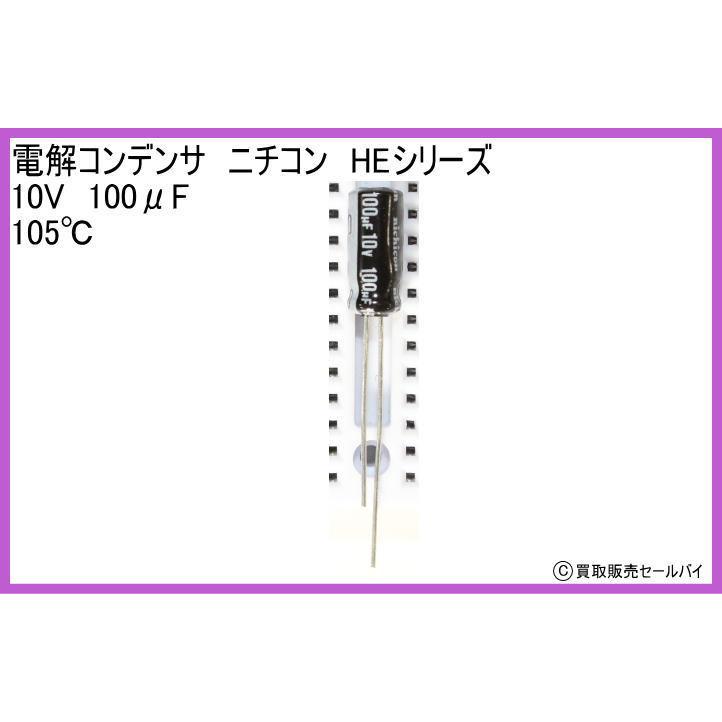 電解コンデンサ　ニチコン　HEシリーズ　10V　100μF　105℃｜atsumi