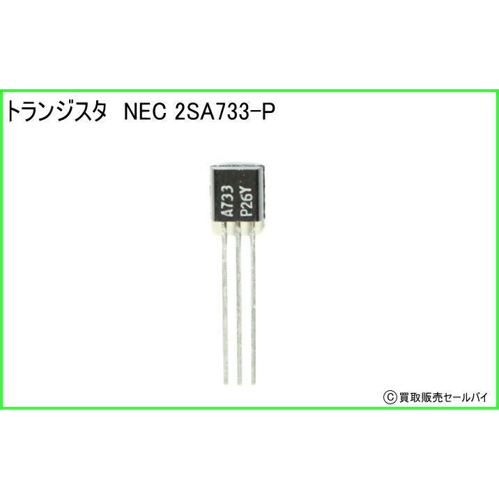 トランジスタ　NEC 2SA733-P｜atsumi