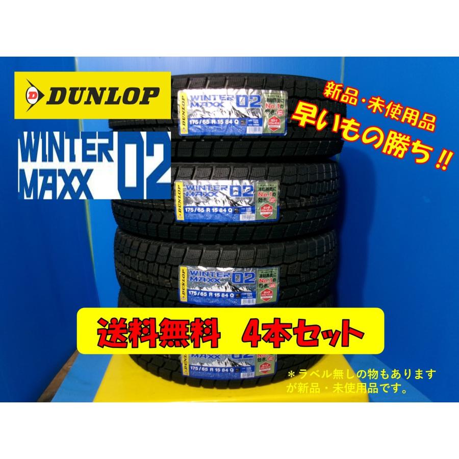 送料無料 新品未使用 冬タイヤ 4本セット ダンロップ ウインター 