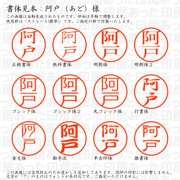 ブラザー工業 認印 阿戸（あど）様 : あった印房 - 通販 - Yahoo 