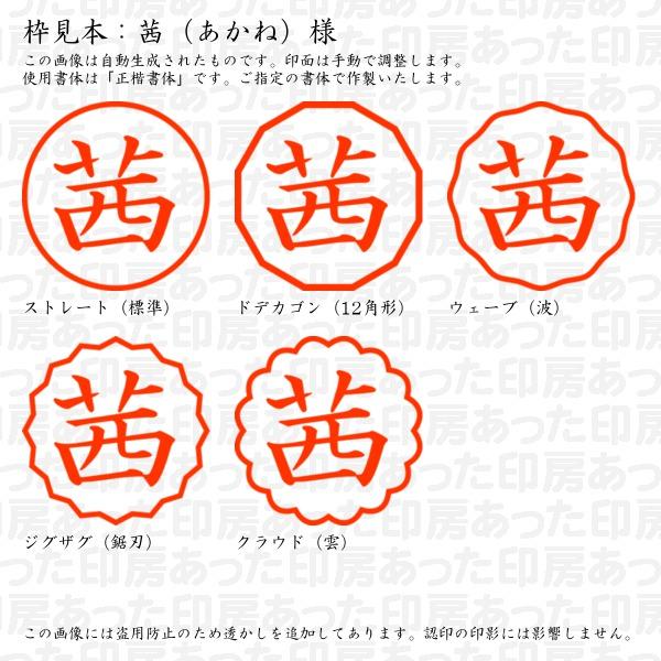 認印 茜（あかね）様 : akane-05 : あった印房 - 通販 - Yahoo 