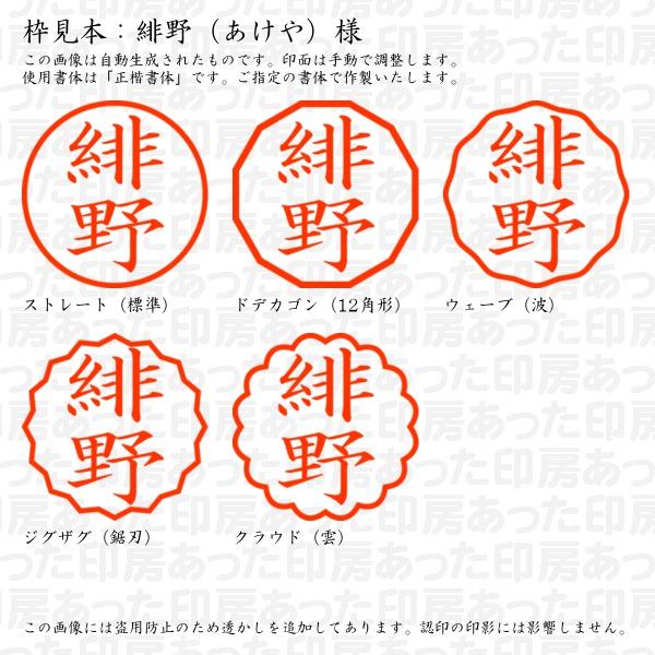 ブラザー工業 認印 緋野（あけや）様 : あった印房 - 通販 - Yahoo