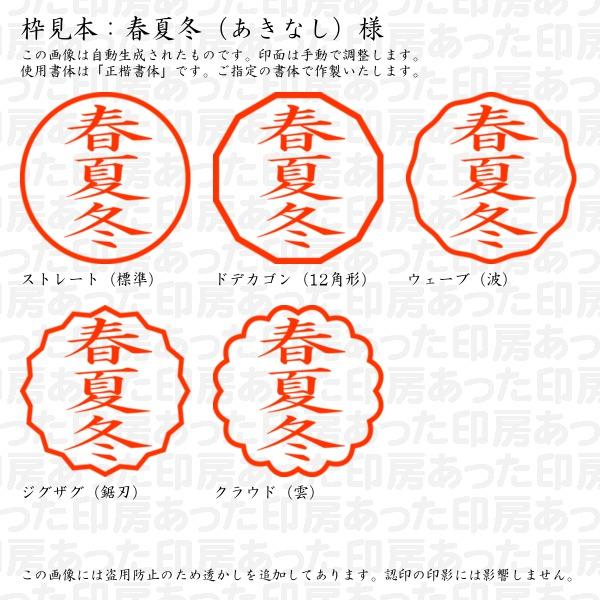 ブラザー工業 認印 春夏冬（あきなし）様 : あった印房 - 通販 - Yahoo 