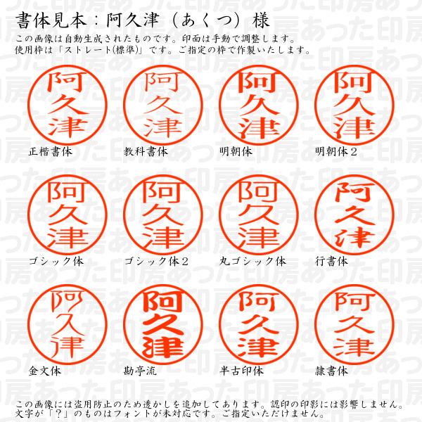 あくつ ブラザー工業 認印 阿久津（あくつ）様 : あった印房 - 通販 - Yahoo