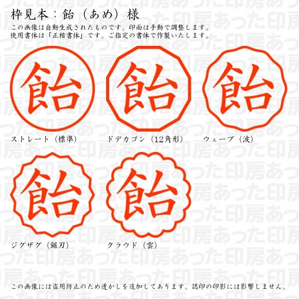 ブラザー工業 認印 飴（あめ）様 : あった印房 - 通販 - Yahoo 
