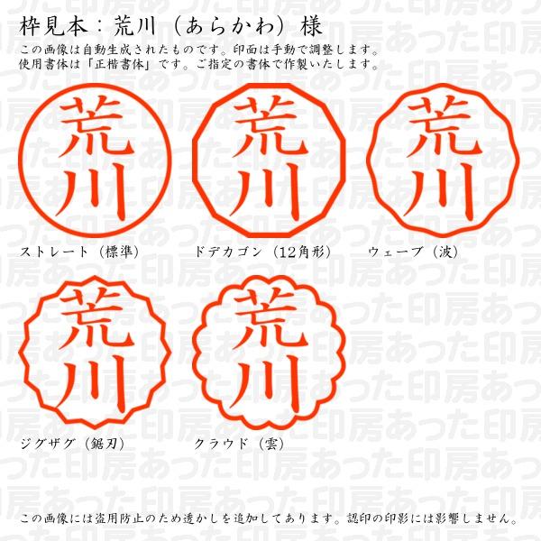 ブラザー工業 認印 荒川（あらかわ）様 : あった印房 - 通販 - Yahoo  