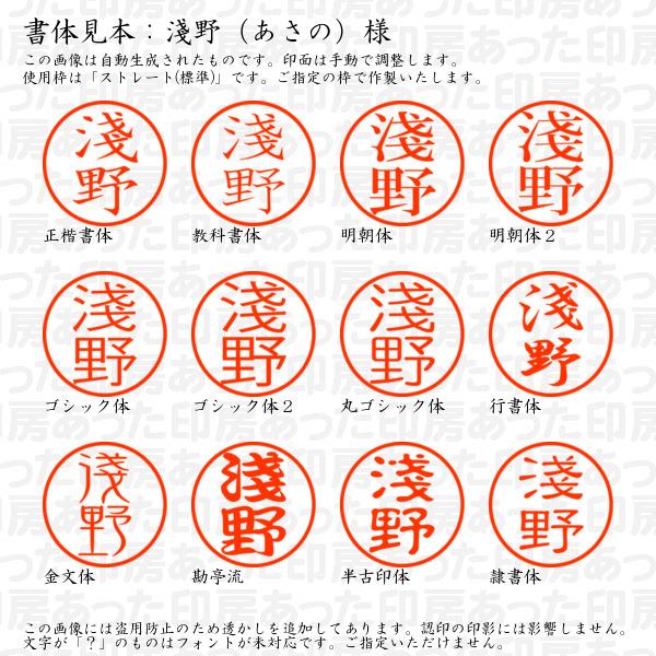 ブラザー工業 認印 淺野（あさの）様 : あった印房 - 通販