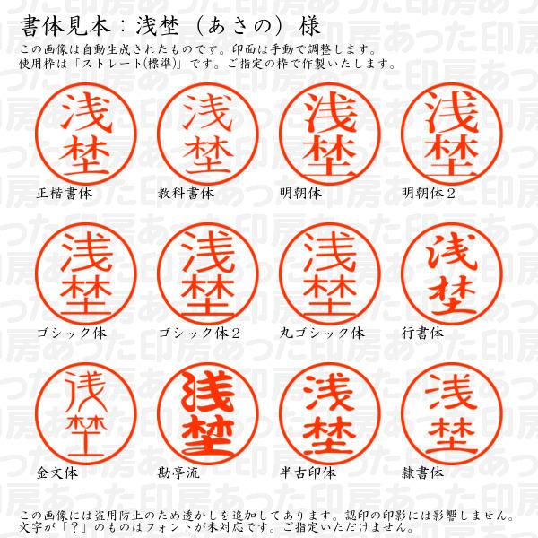 ブラザー工業 認印 浅埜（あさの）様 : あった印房 - 通販