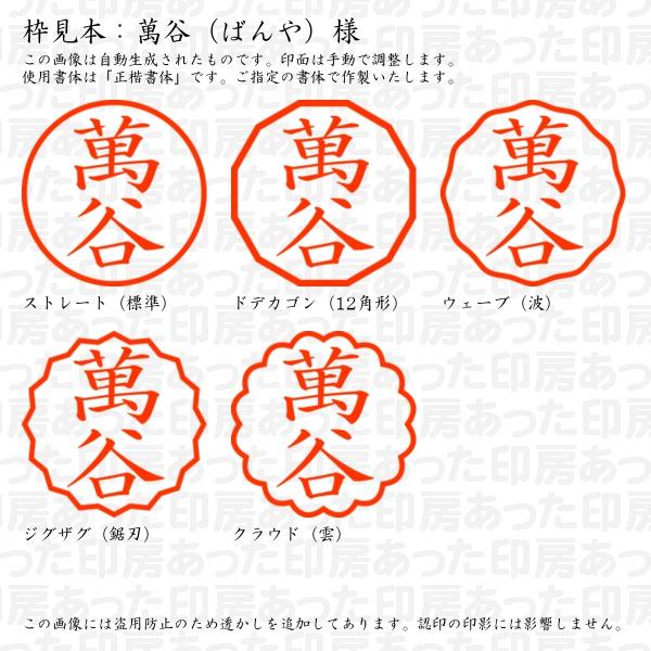 ブラザー工業 認印 萬谷（ばんや）様 : あった印房 - 通販 - Yahoo  