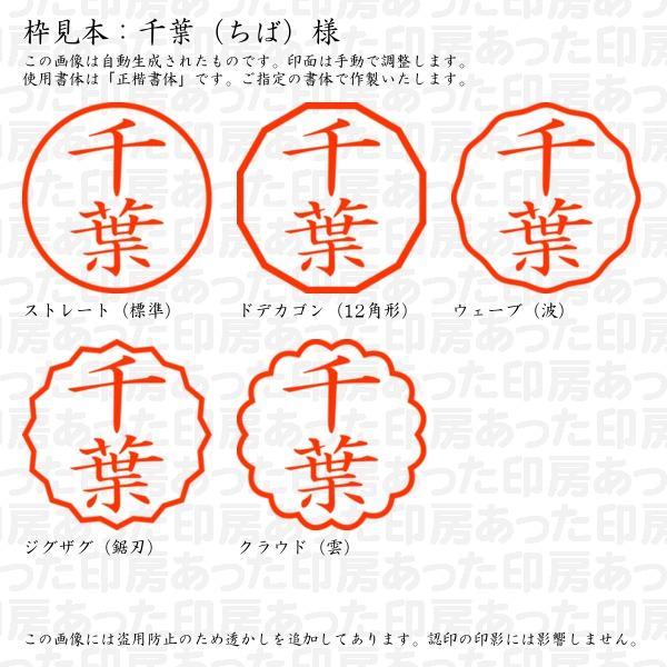 ブラザー工業 認印 千葉（ちば）様 : あった印房 - 通販 - Yahoo