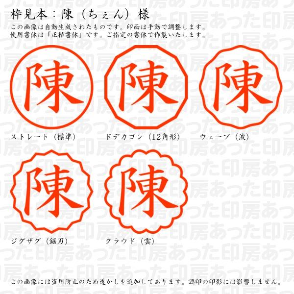 ブラザー工業 認印 陳（ちぇん）様 : あった印房 - 通販 - Yahoo