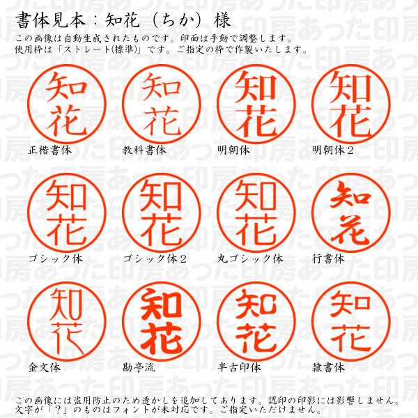 認印 知花（ちか）様 : chika-04 : あった印房 - 通販 - Yahoo 