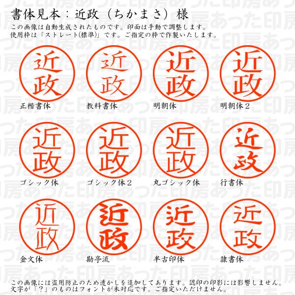 ブラザー工業 認印 近政（ちかまさ）様 : あった印房 - 通販