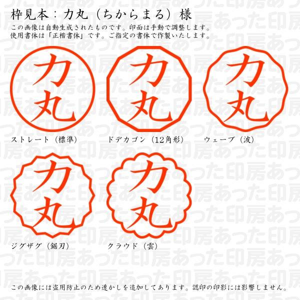 ブラザー工業 認印 力丸（ちからまる）様 : あった印房 - 通販