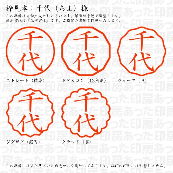 ブラザー工業 認印 千代（ちよ）様 : あった印房 - 通販 - Yahoo 
