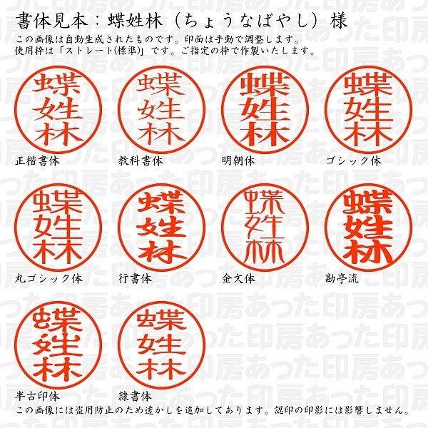 認印 蝶姓林 ちょうなばやし 様 Chonabayashi 04 あった印房 通販 Yahoo ショッピング