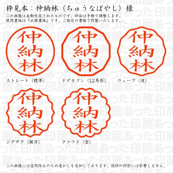 ブラザー工業 認印 仲納林（ちゅうなばやし）様 : あった印房 - 通販 