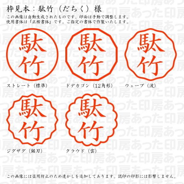 ブラザー工業 認印 駄竹（だちく）様 : あった印房 - 通販 - Yahoo