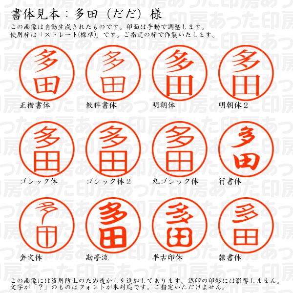 ブラザー工業 認印 多田（だだ）様 : あった印房 - 通販 - Yahoo