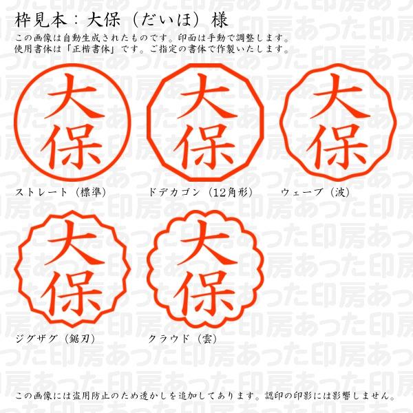 ブラザー工業 認印 大保（だいほ）様 : あった印房 - 通販 - Yahoo  