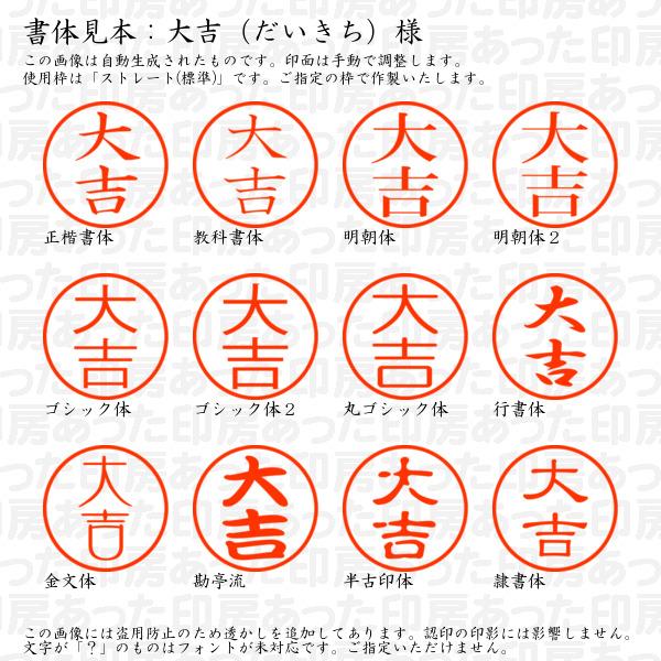 ブラザー工業 認印 大吉（だいきち）様 : あった印房 - 通販 - Yahoo