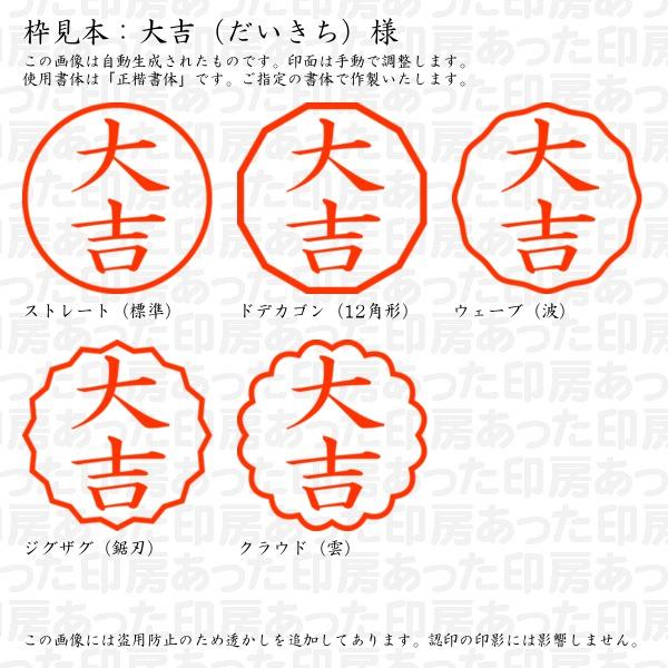 ブラザー工業 認印 大吉（だいきち）様 : あった印房 - 通販 - Yahoo
