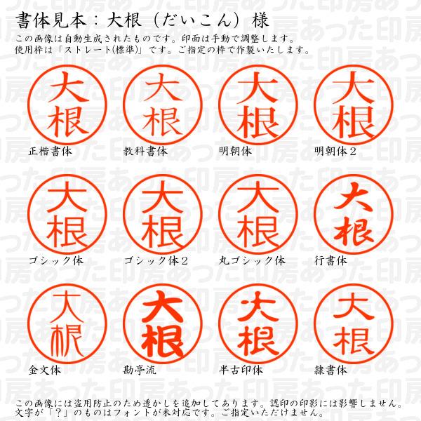 ブラザー工業 認印 大根（だいこん）様 : あった印房 - 通販 - Yahoo