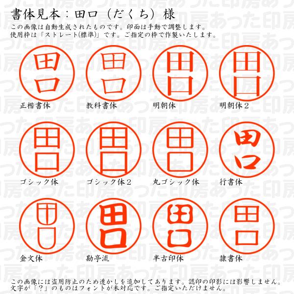 ブラザー工業 認印 田口（だくち）様 : あった印房 - 通販 - Yahoo